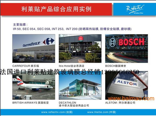 法国利莱贴玻璃膜生产历史悠久远销88个国家和地区批发–法国利莱贴玻璃膜生产历史悠久远销88个国家和地区厂家–法国利莱贴玻璃膜生产历史悠久远销88个国家和地区供应商