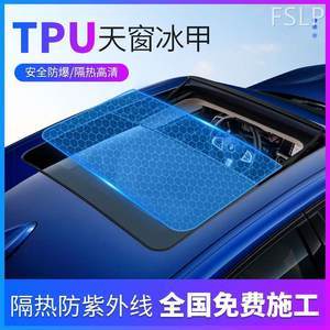 【汽车全景天窗膜】最新汽车全景天窗膜/批发报价