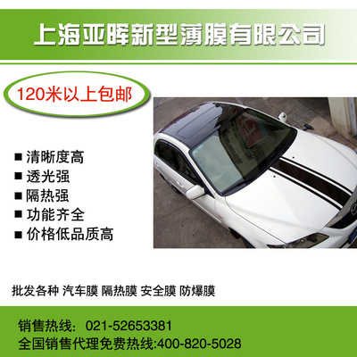 批发DIY汽车隔热膜 防爆膜 太阳膜