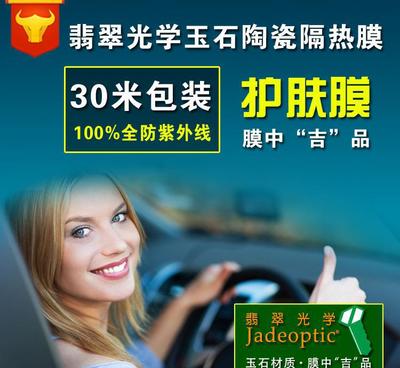 【美国翡翠光学陶瓷汽车膜隔热膜,防爆膜,汽车太阳膜 批发】价格_厂家_图片 -